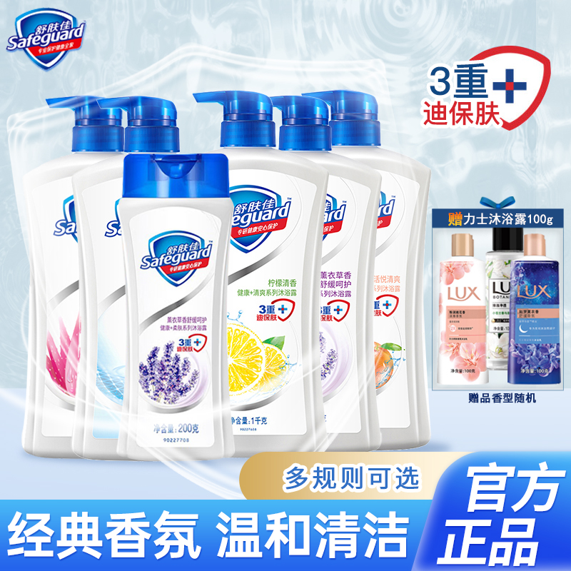舒肤佳沐浴露纯白柠檬清香型沐浴乳液清洁家庭装留香男女士正品官