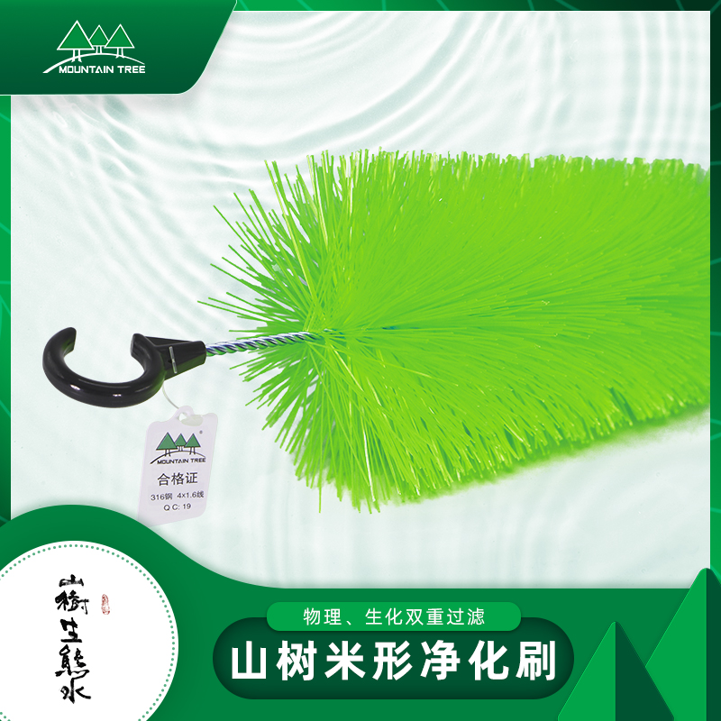 山树滤材锦鲤鱼池米型过滤毛刷十字毛刷米形毛刷鱼缸物理过滤方便