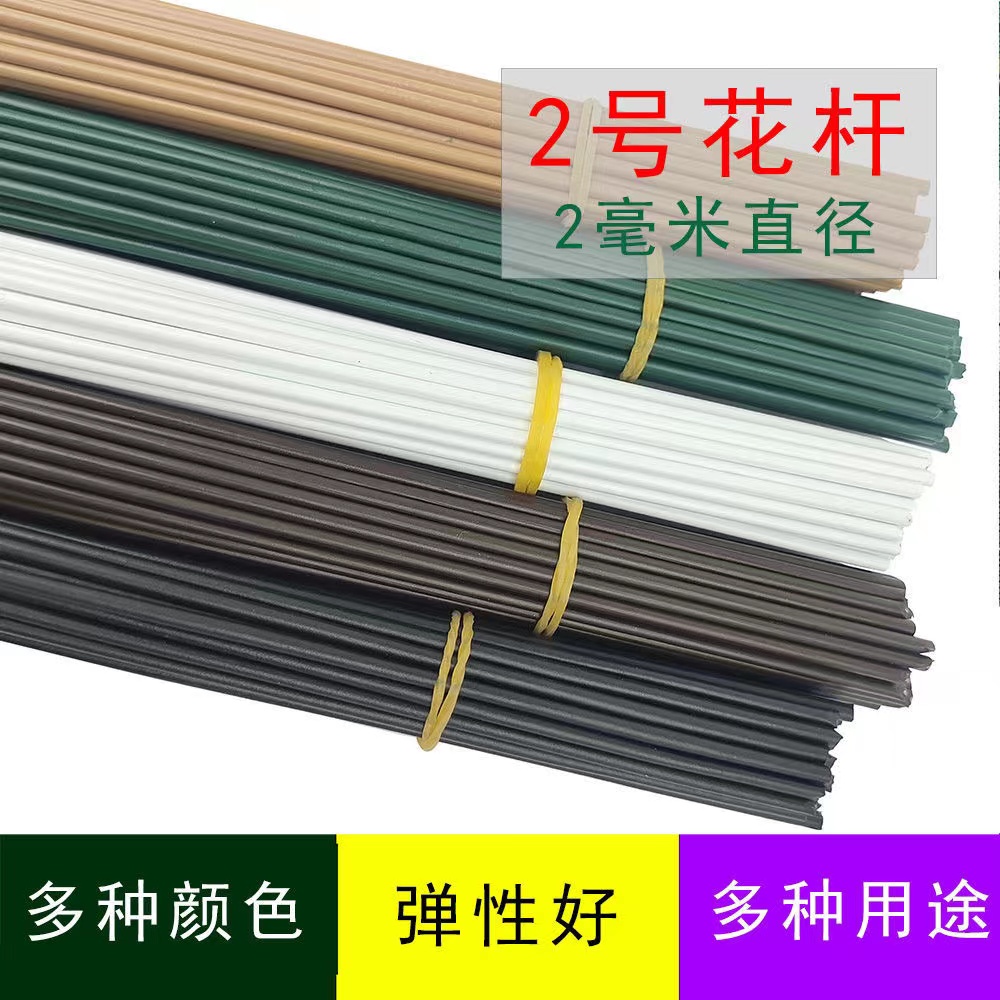 【爱宠粉40cm】1.3丝加硬2号花杆40厘米  加硬花杆胶包铁丝