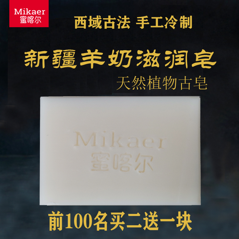新疆羊奶皂洗脸沐浴肥皂香皂手工皂冷制皂保湿羊奶皂控油