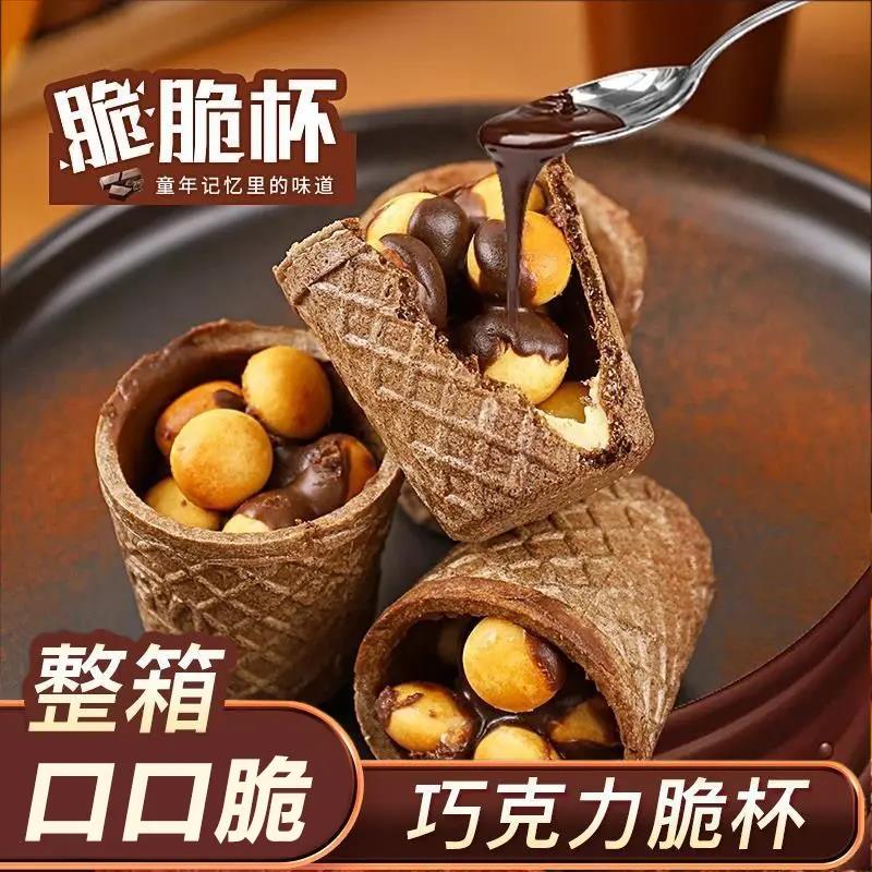 脆脆筒巧克力星球杯巧克力杯多规格儿童儿时休闲零食笋0g