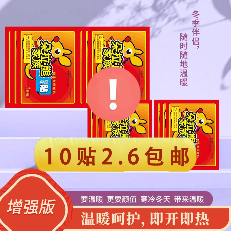 【2.6元10贴】暖宝宝暖身贴暖宫驱寒冬季全身保暖腰部护膝腿部防