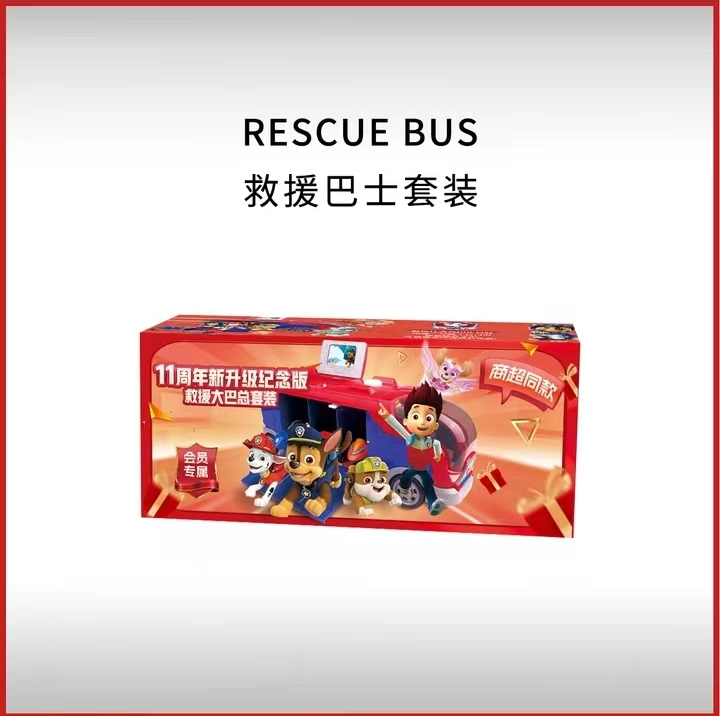 【11周年纪念】十一周年新升级纪念版巴士大套餐（带礼盒）多种趣味