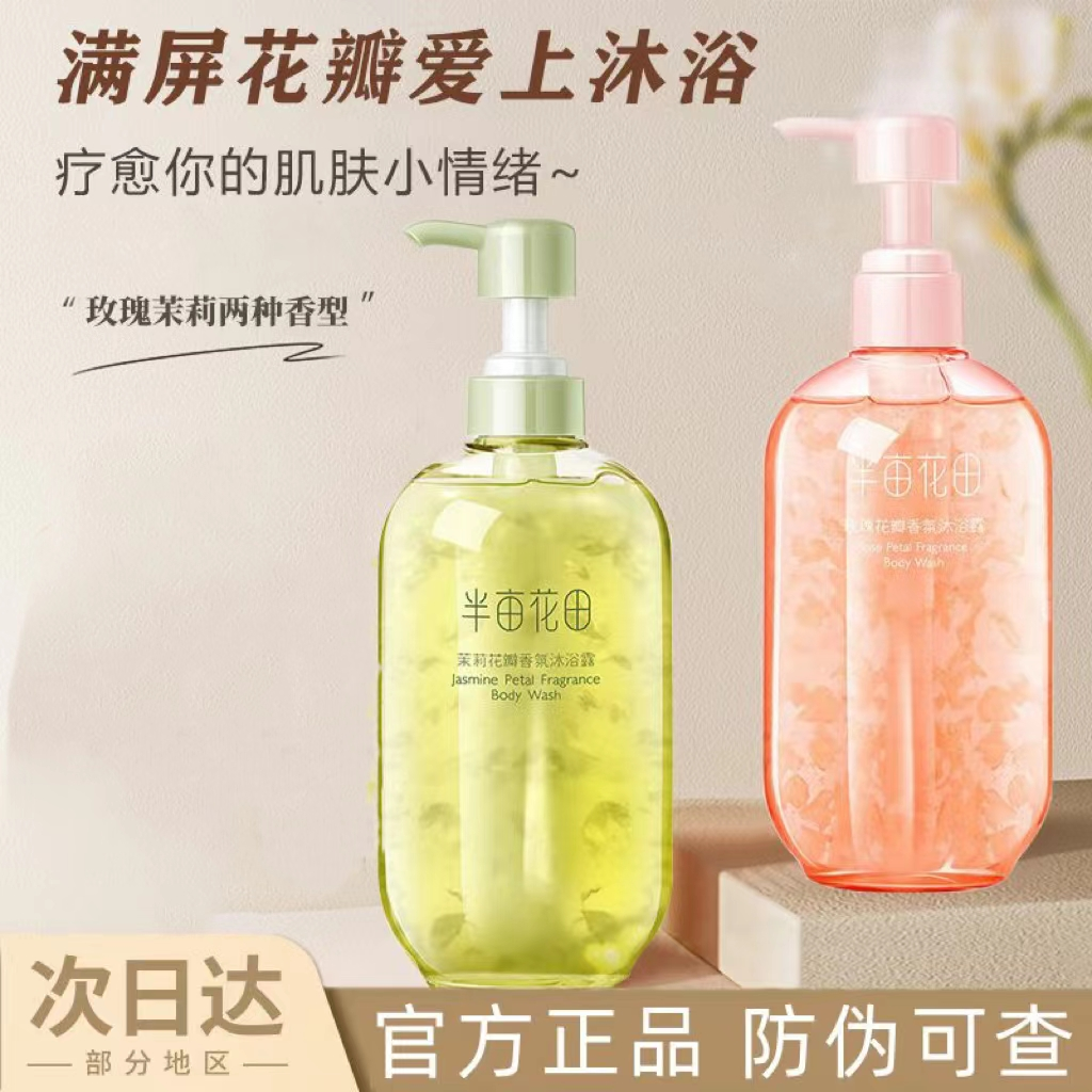 无品牌氨基酸玫瑰花瓣香氛沐浴露持久留香清洁洗澡沐浴液男女士