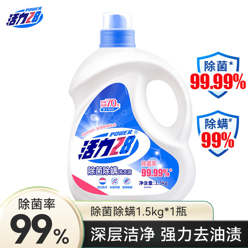 活力28多效洗衣液除菌持久留香家用瓶装洗衣液大桶1500g去渍留香