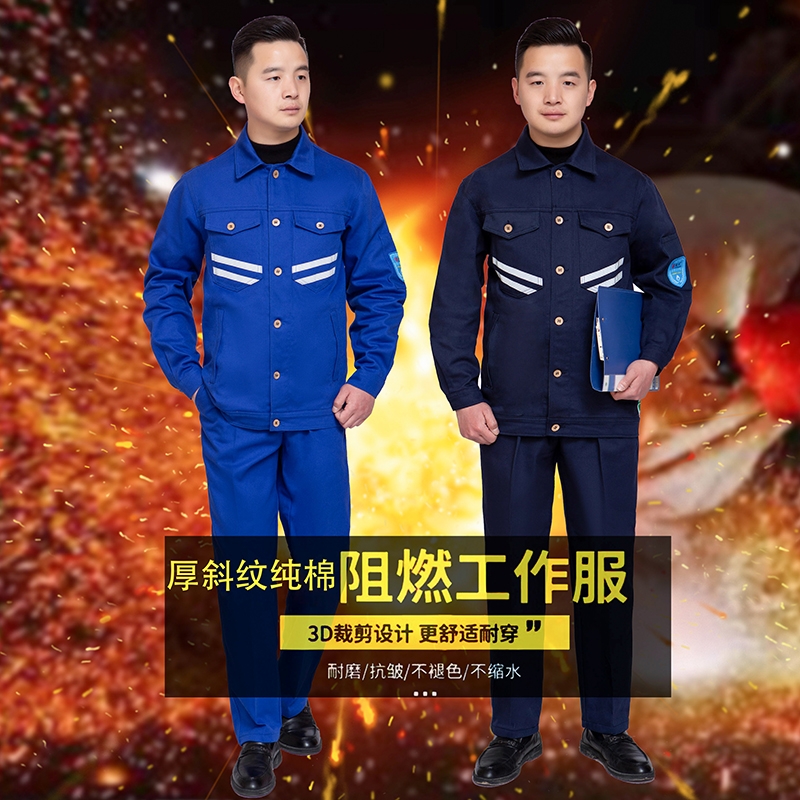 阻燃工作服套装男加厚纯棉防烫电焊工冶炼钢厂船厂防火劳保服定制