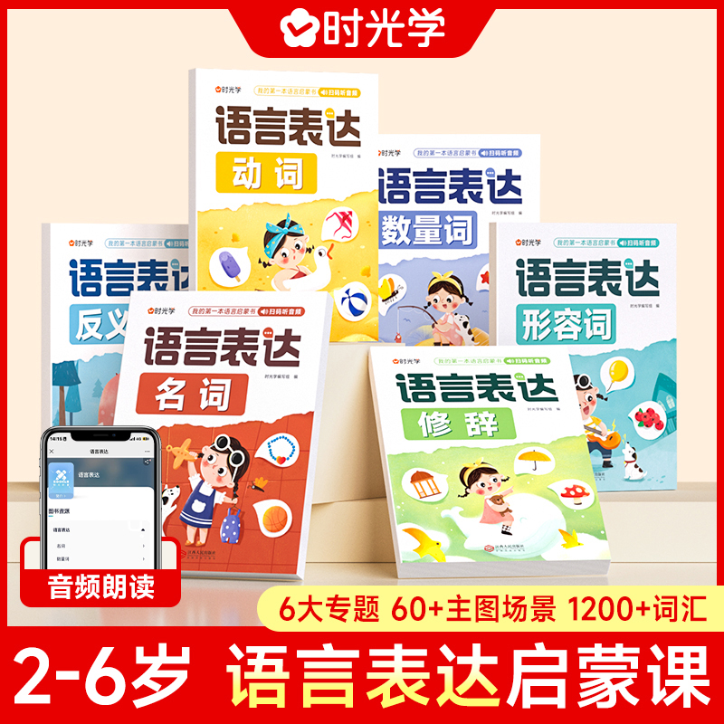 【推荐】语言表达 幼儿园童启蒙能力绘本数量词训练书籍全六6册