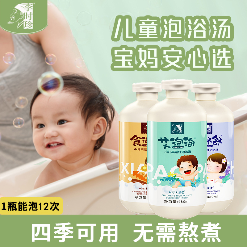 李时珍【体质管理】婴幼儿泡澡儿童泡澡宝宝浴包小孩泡浴包X
