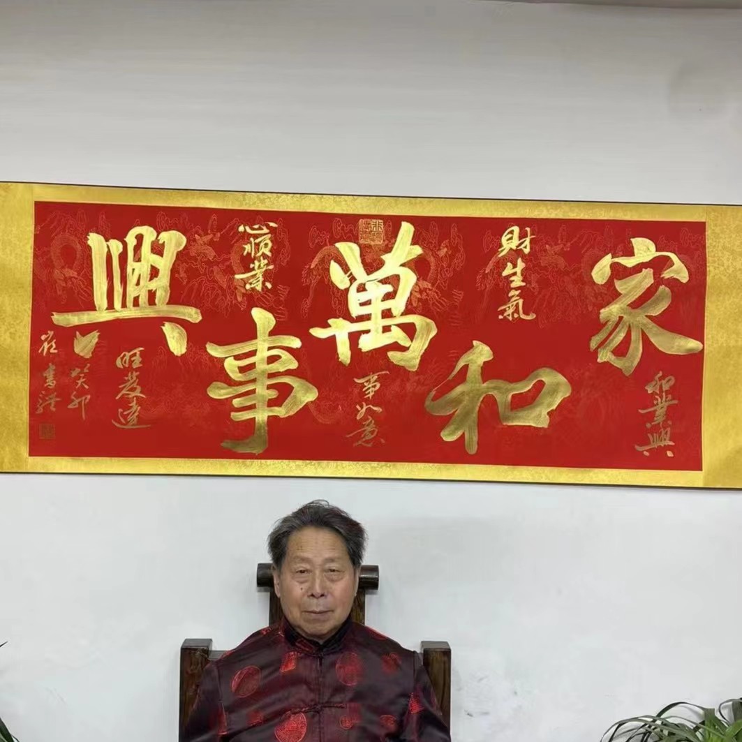 名家书法崔书体  家和万事兴5章