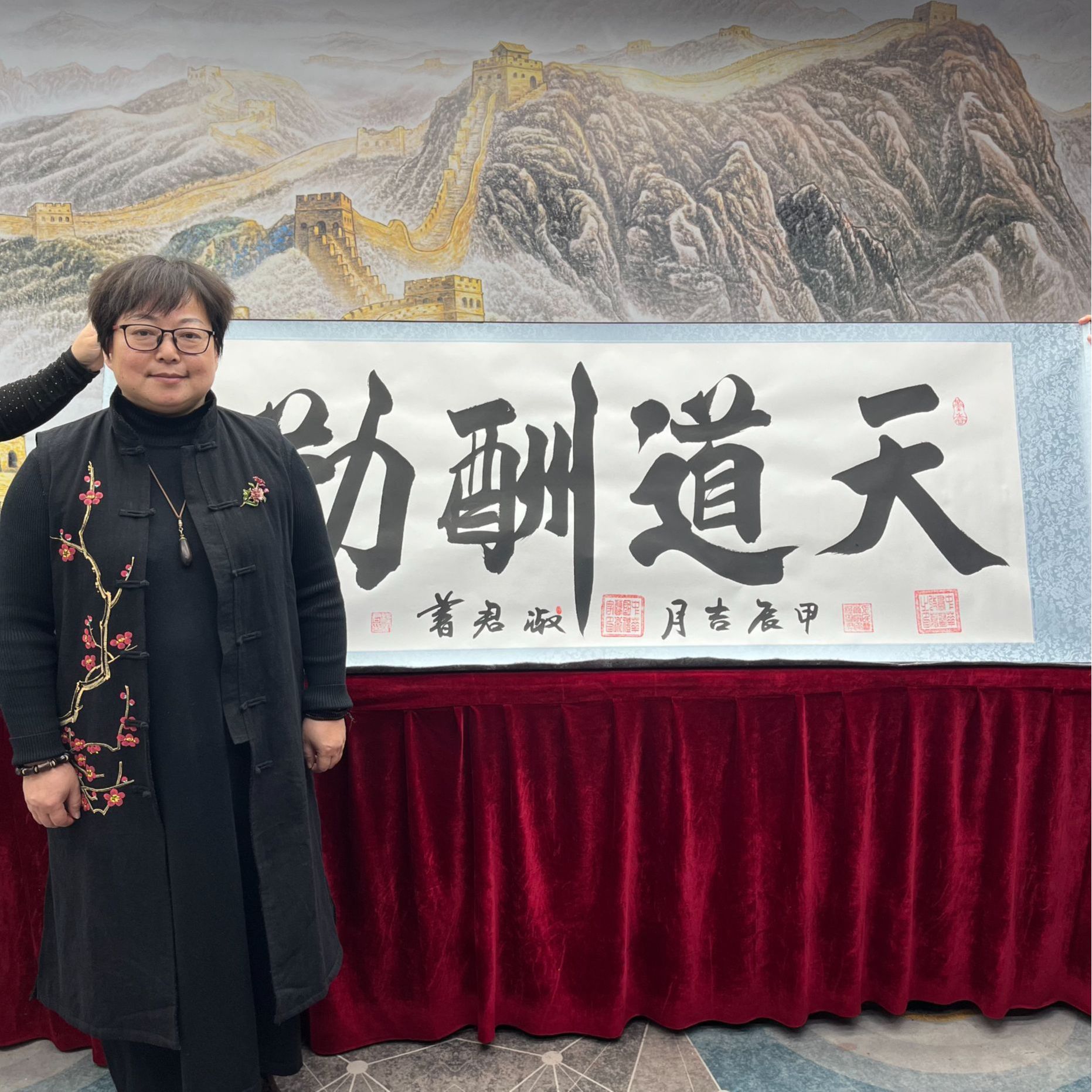 书法家程淑君天道酬勤6章加指纹