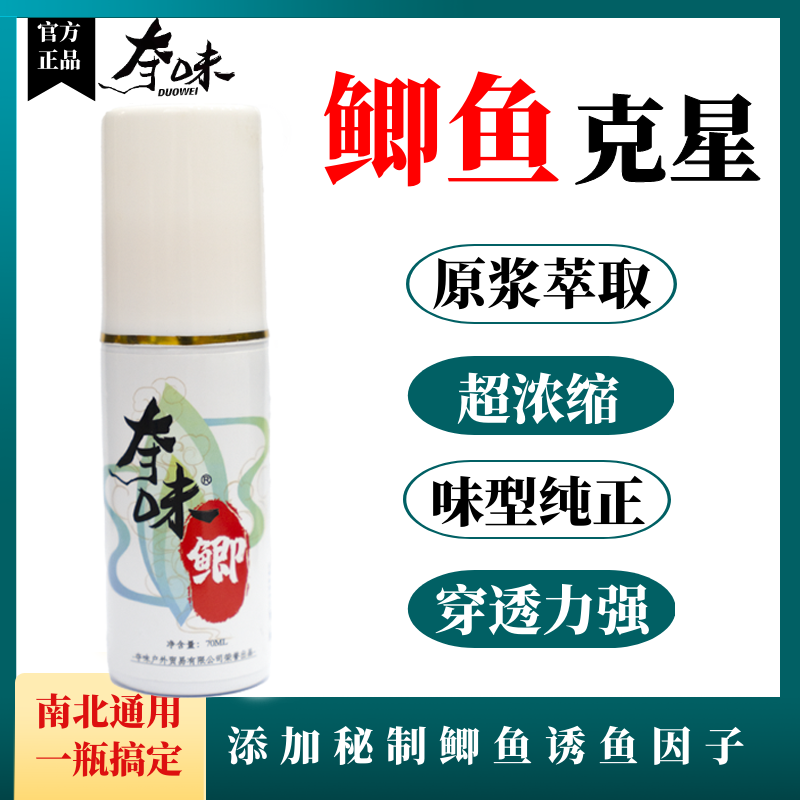 【视频同款】夺味鲫鱼浓缩通用香味添加剂快速持久适用（专攻鲫鱼）