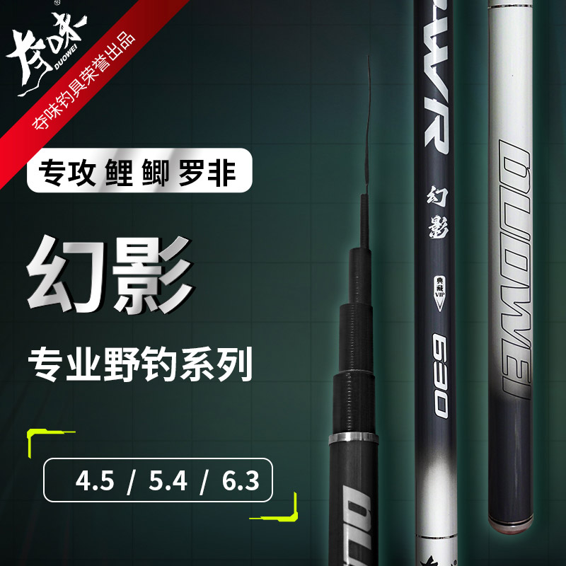 【王大苗同款】夺味系列品牌大小幻影鱼竿调性钓鱼碳素鱼竿产品