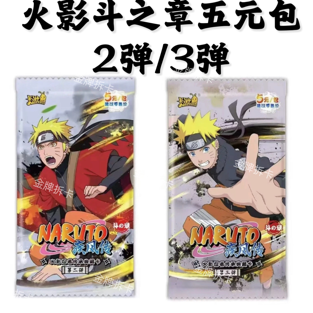【点盒大乱斗】卡游火影忍者斗之章三弹/二弹 收藏卡 代拆