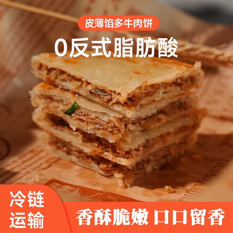 铭来鲜黑椒牛肉馅饼营养美味金黄酥脆速食0反式脂肪酸速食半成品