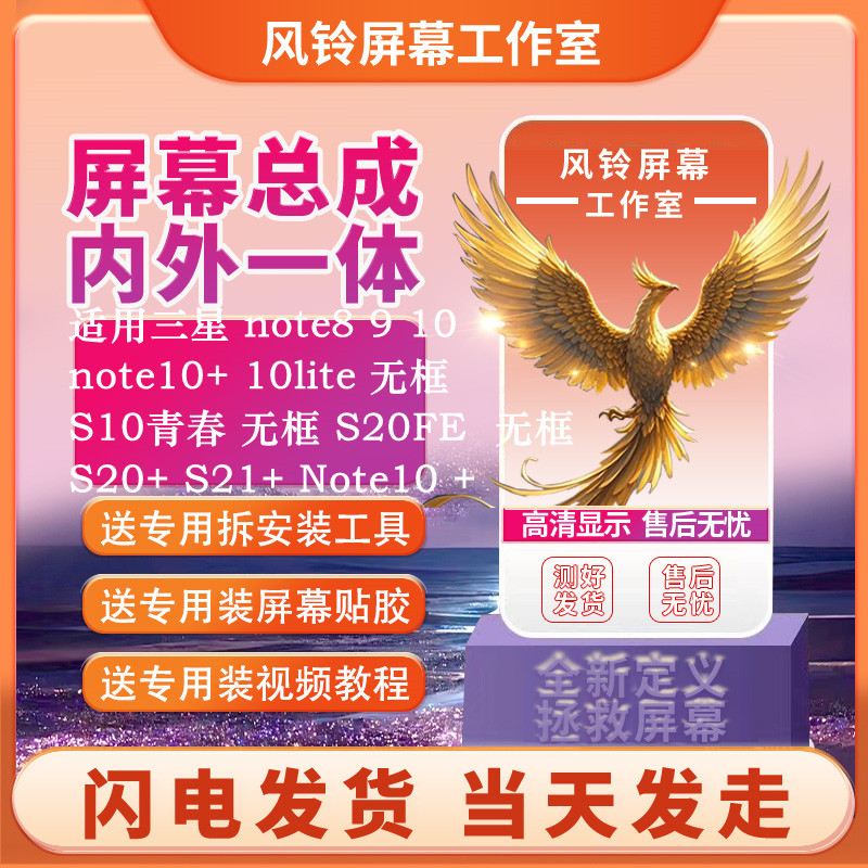 风铃适用三星note8 9 note10 10+ lite Note20 ultra屏幕总成带框
