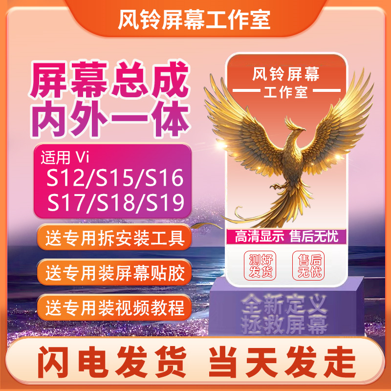 风铃适用VIVO S12PRO屏幕总成S15 PRO S16E S20 S17T  S18 E S19