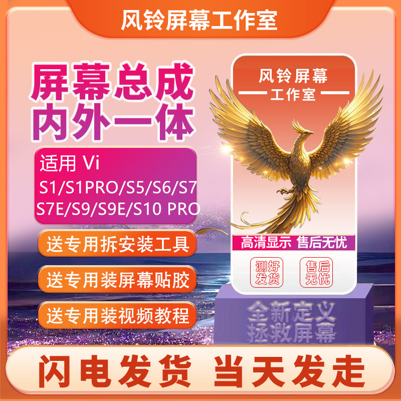 风铃适用VIVO S1PRO屏幕总成S5 S6 S7 S7E S9 E S10 PRO S12 S15E