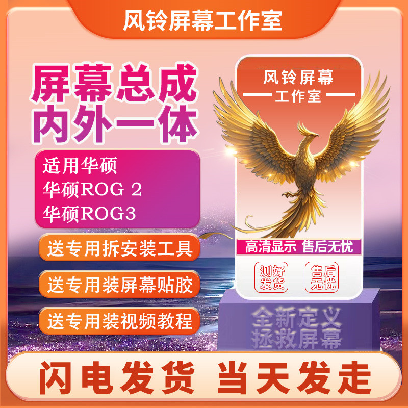 风铃适用 华硕ROG 2 华硕ROG3 显示内外屏 屏幕总成