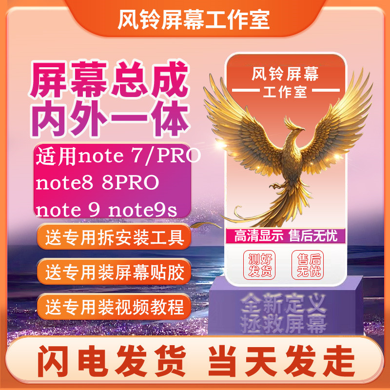 风铃屏幕适用红米note 7/PRO note 8  8PRO note 9 4g 5g屏幕总成