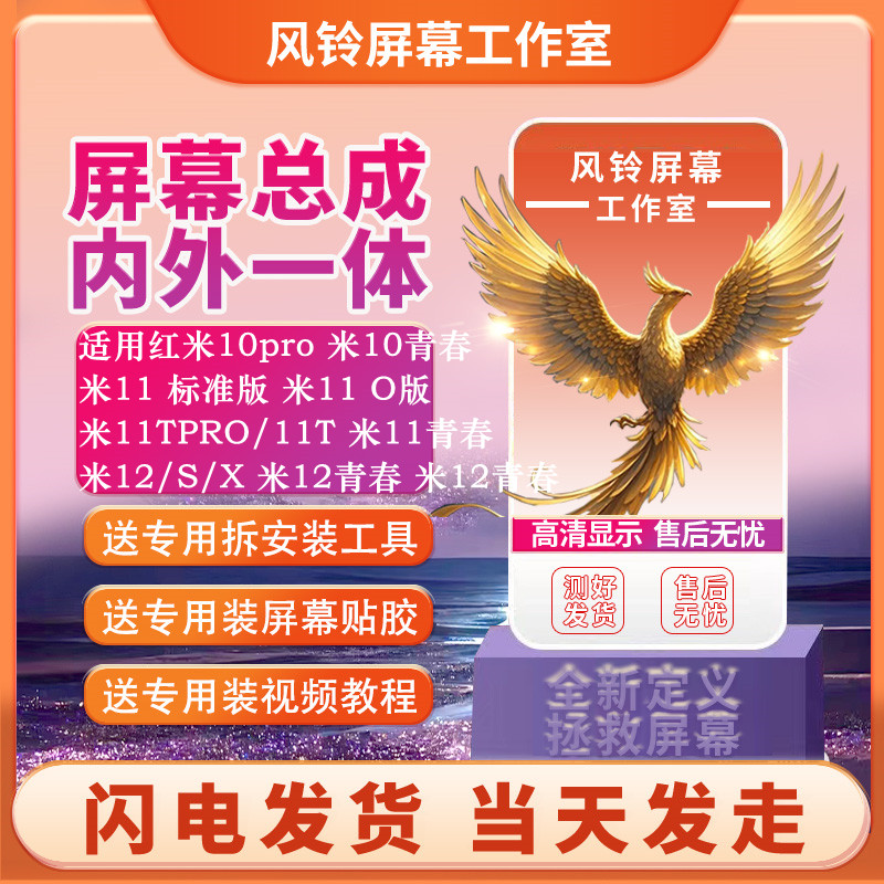 风铃适用小米11屏幕总成12PRO 米10 pro 米10青春标准版O版青春版