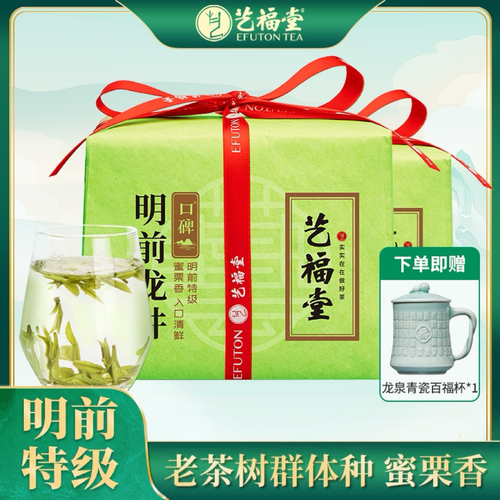【2025新茶预售】艺福堂明前特级龙井茶正宗香醇茶叶豆香绿茶150g*2