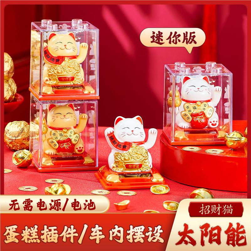 太阳能自动摇手招财猫摆件家居客厅办公桌面发财猫装饰小礼品招手