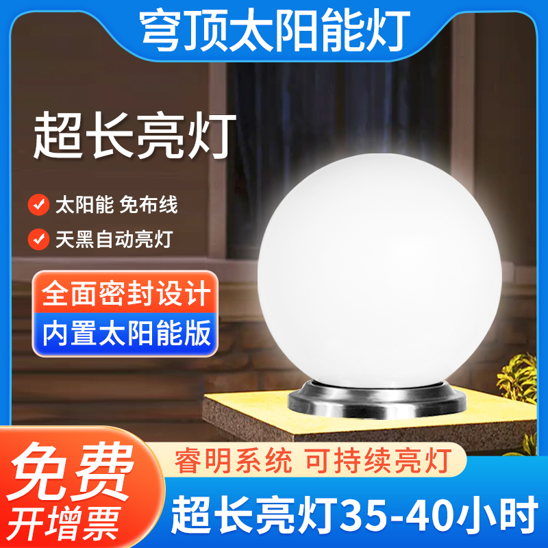 太阳能灯柱头灯农村大门口柱子灯球形别墅氛围灯圆形庭院灯户外灯