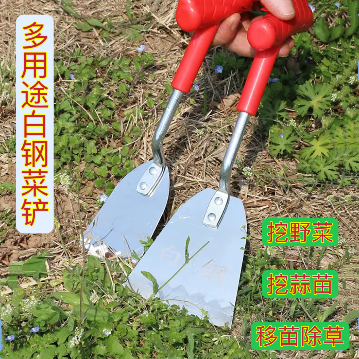 挖野菜挖蒜小铲子白钢园艺铲种菜锄草移栽种花除草工具户外小铲子
