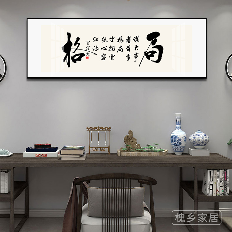 书法书房自粘装饰画床头墙贴画酒店宾馆客厅沙发背景墙壁纸贴画