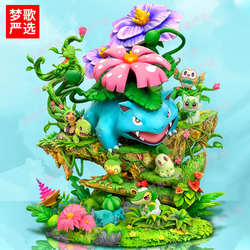 【梦歌严选】EGG草系全家桶森林妙蛙花动漫GK超大手办摆件