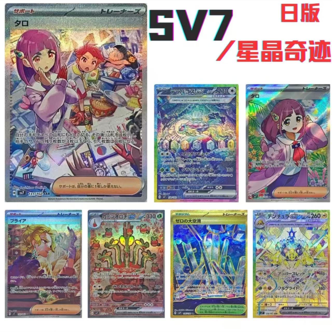 SV7/星晶奇迹 日版集换氏卡牌盲盒【默认代拆】