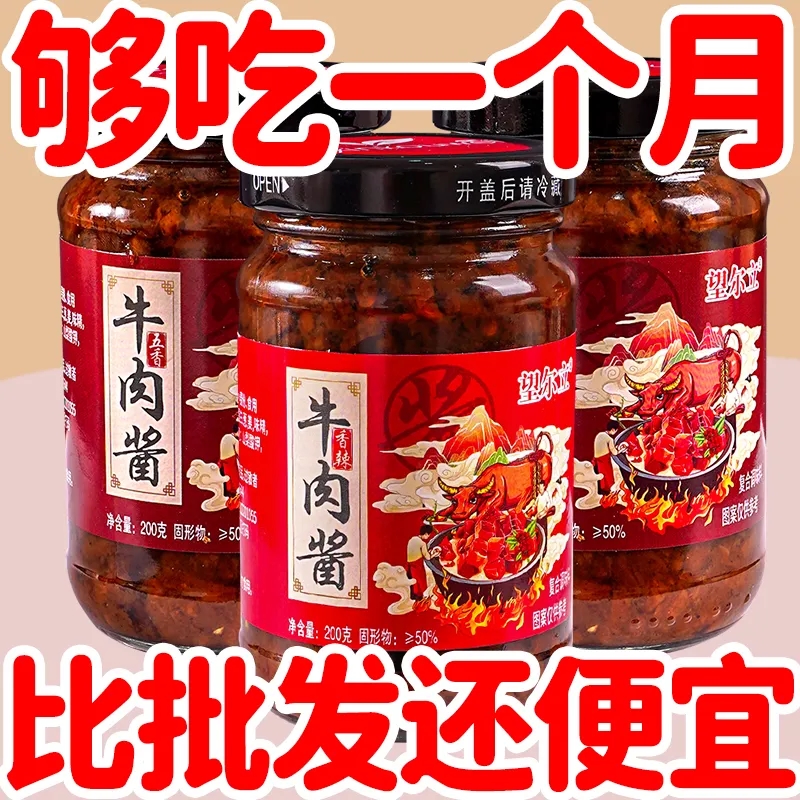 牛肉酱下饭酱拌饭大瓶装拌面酱四川麻辣酱香辣麻辣调料正宗