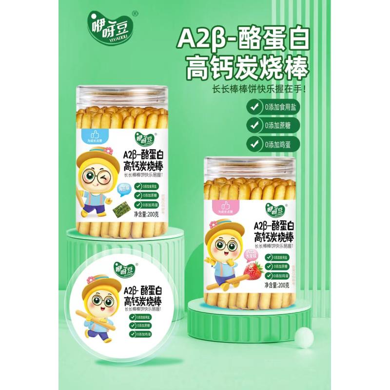 【2罐】咿呀豆高钙炭烧棒手指饼干非油炸罐装儿童零食美味