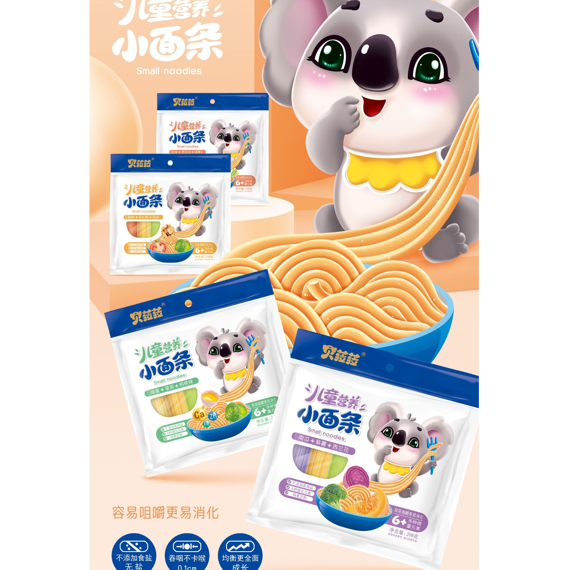贝菈菈儿童营养小面条