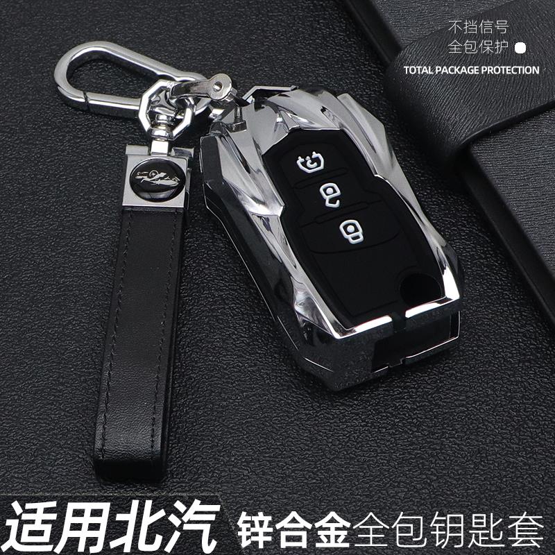 专用北汽幻速s6 钥匙套幻速s2壳s3扣s5s7h3f/h2遥控壳s3l车金属男