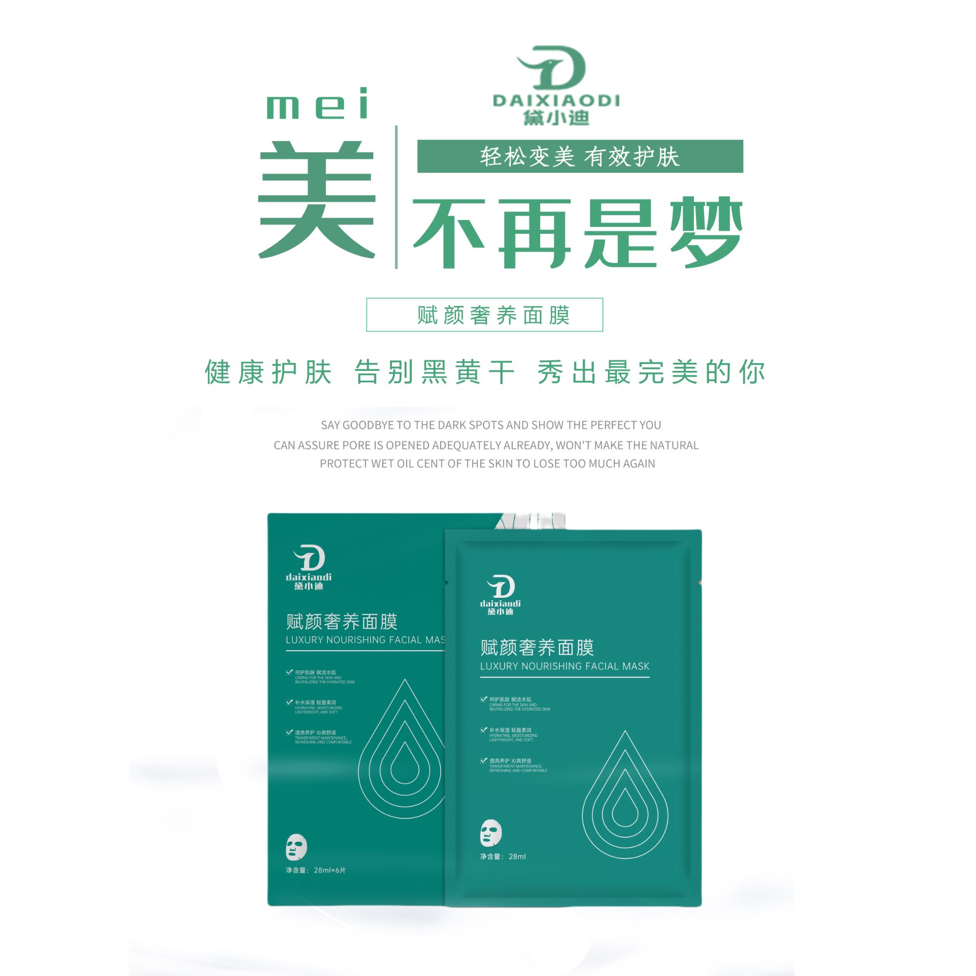 黛小迪面膜 修护 补水 提亮  褪红 温和无刺激 适用于任何肌肤