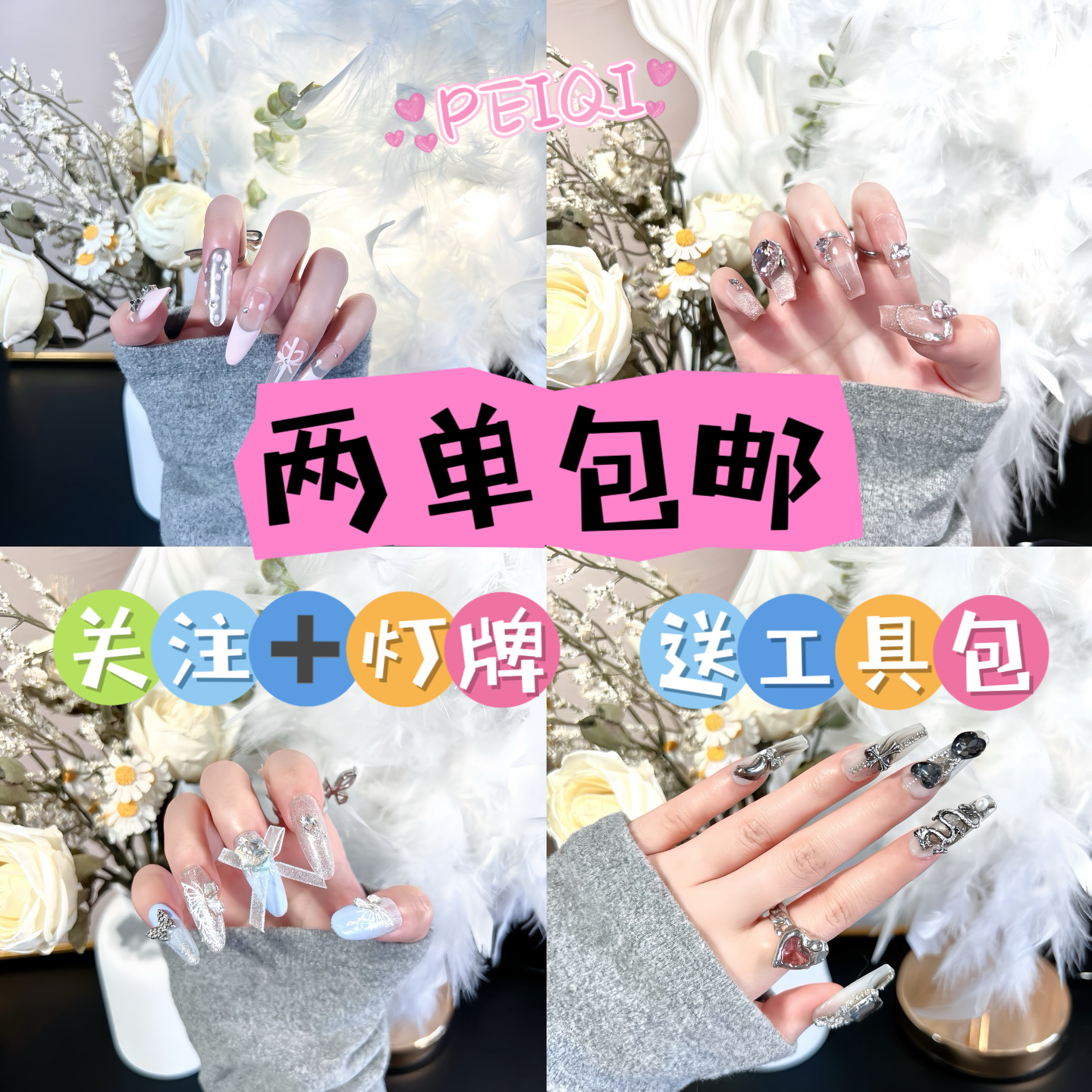 【下单备注编号】佩奇家纯手工穿戴甲一单飞~