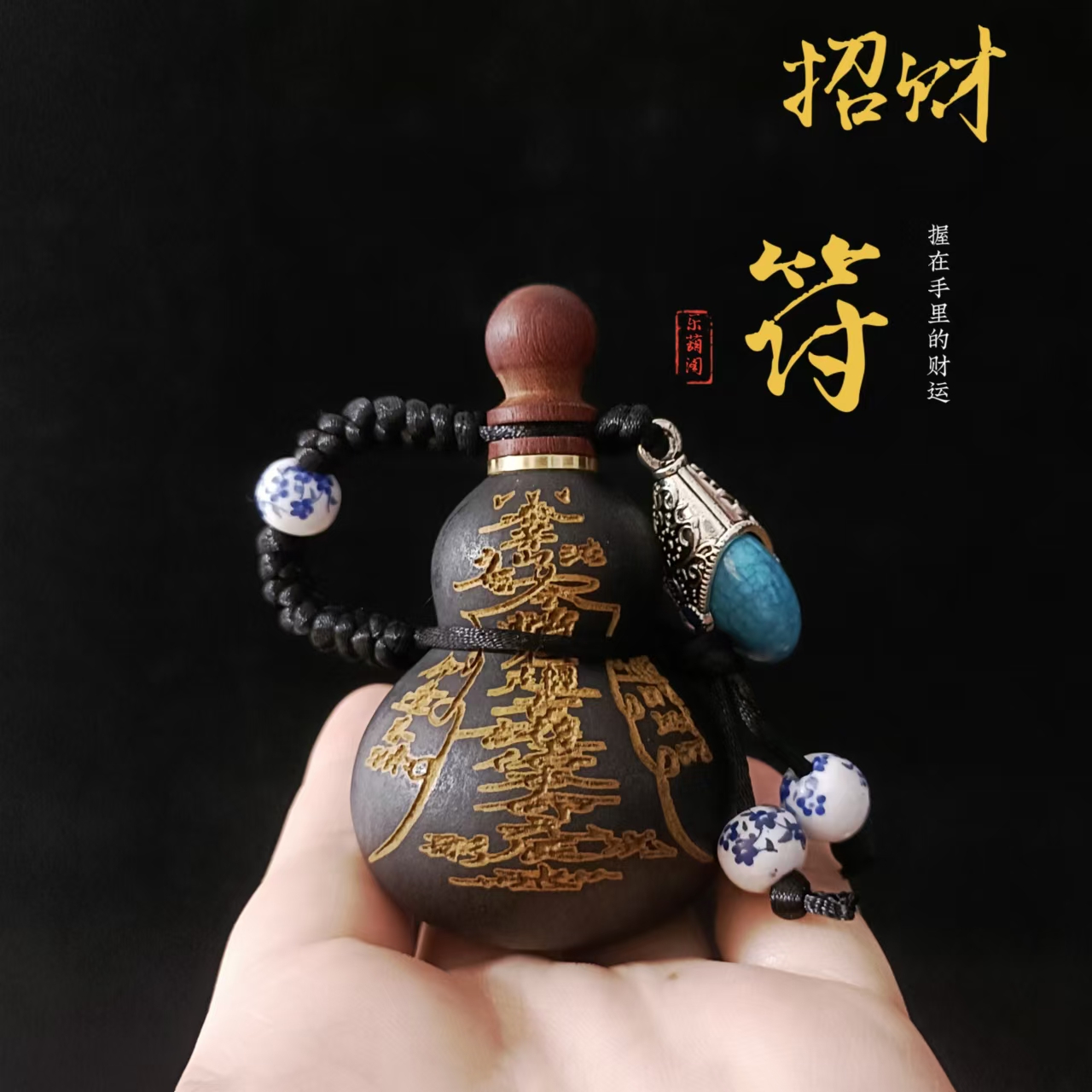 福袋专项—招  财  符葫芦摆件