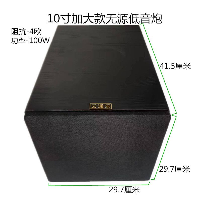 10寸黑色加长无源音响低音炮，汽车改装家用低音炮音响。