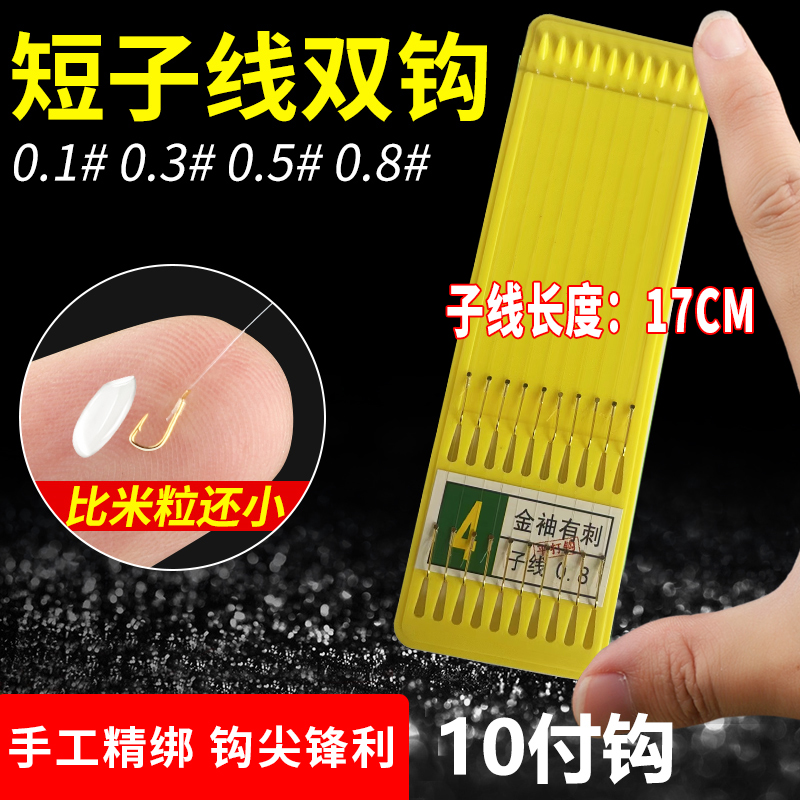 子线双钩成品短款17cm金袖金海夕钓鱼鱼钩野钓渔具用品鱼钩子线