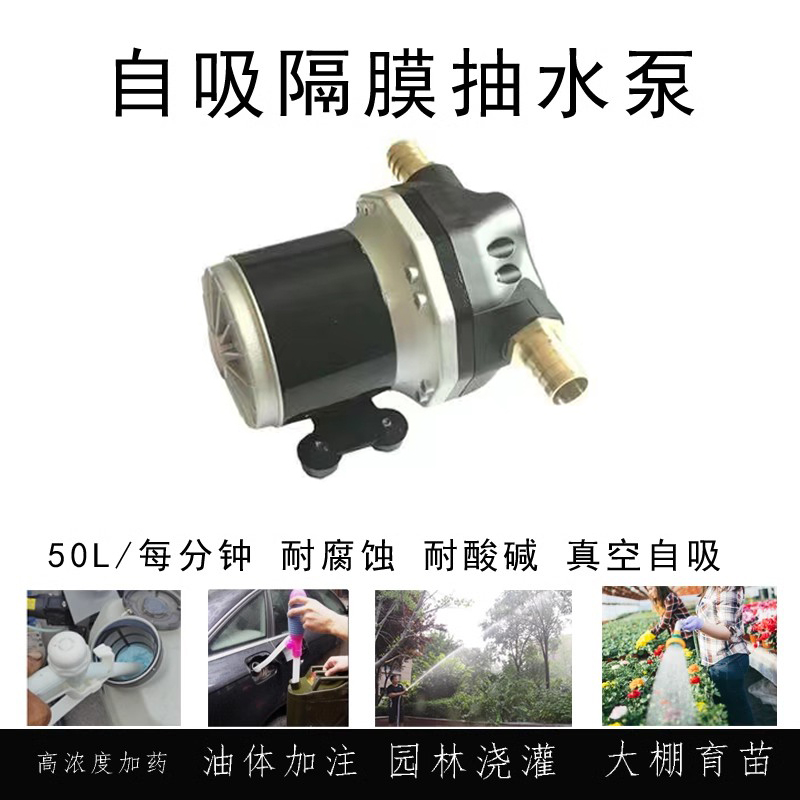 农用无人机加药抽水抽药关枪停机水泵耐腐蚀大流量隔膜浇灌自吸泵