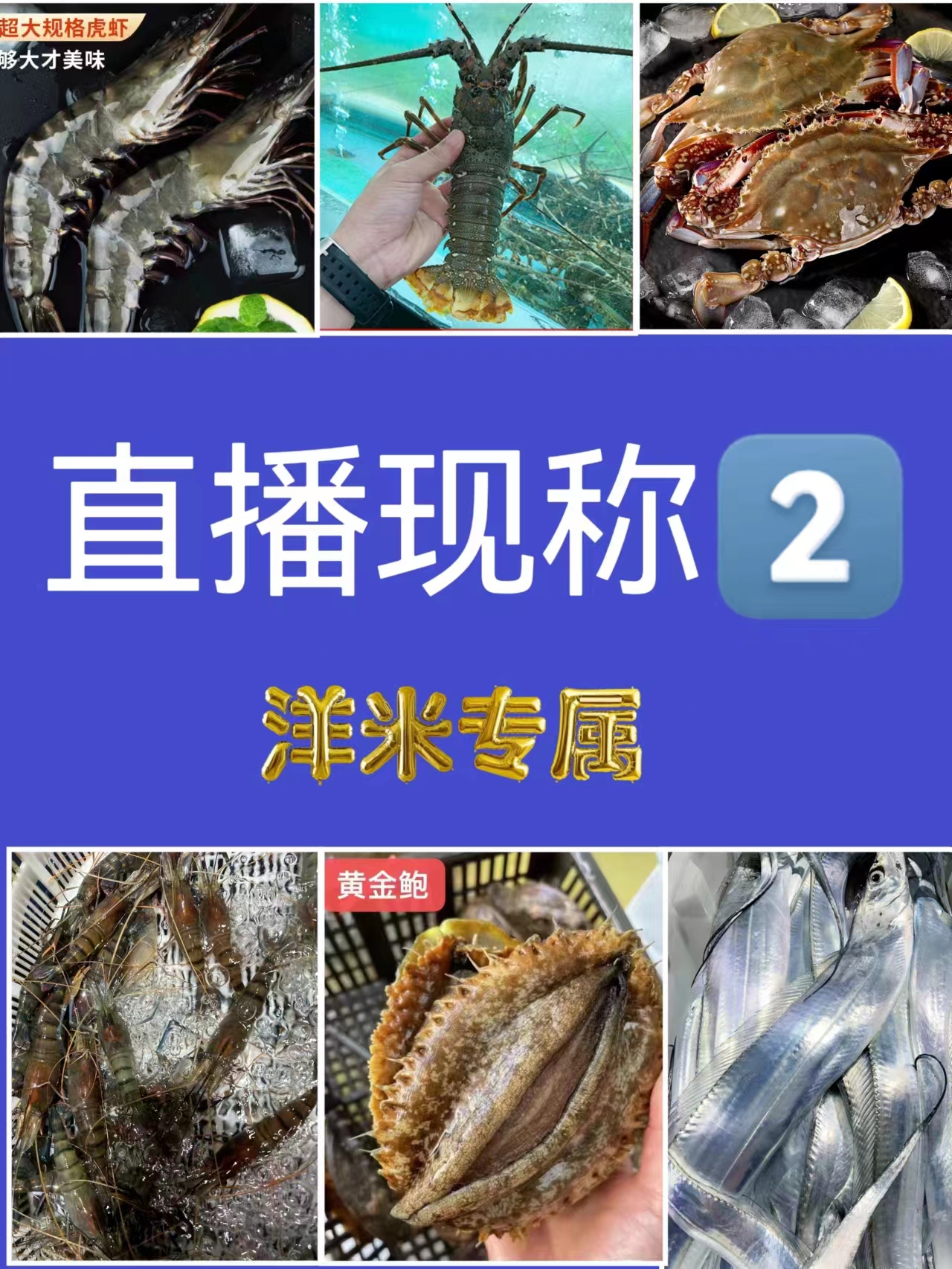 【直播现称02】海鲜海产品包鲜不包活 直播现称为准介意勿拍3斤-5斤