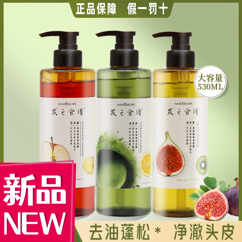 发之食谱洗发水苹果生姜无花果洗头水护发素润发乳控油蓬松学生女
