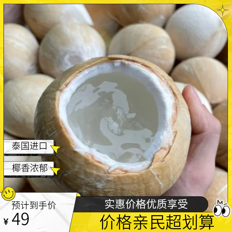 【限定椰皇】泰国进口椰皇奶香味 250g-350g每颗 6/9颗装 新疆包邮