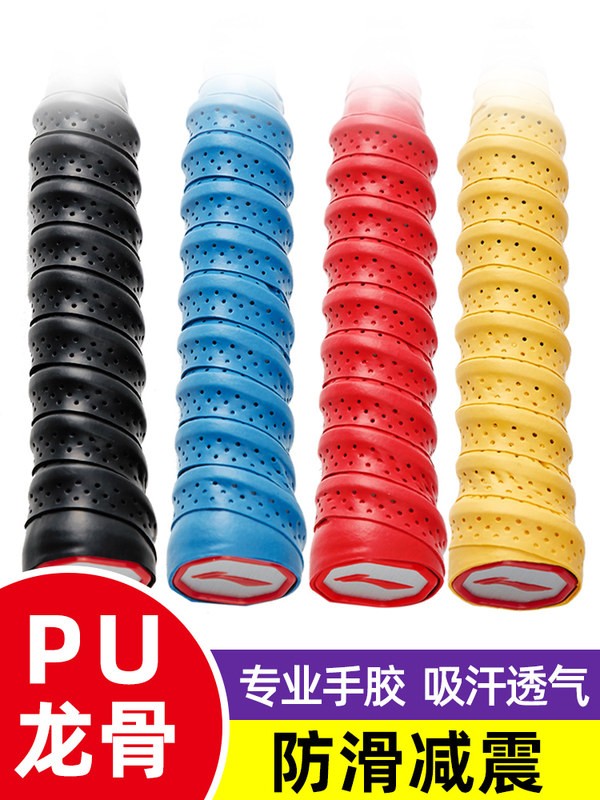 球拍手胶网球拍打孔透气龙骨吸汗带弹弓鱼竿防滑手柄缠绕绑带