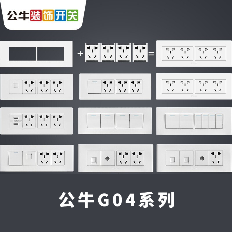 BULL/公牛G04象牙白开关插座面板118型组合开关插座