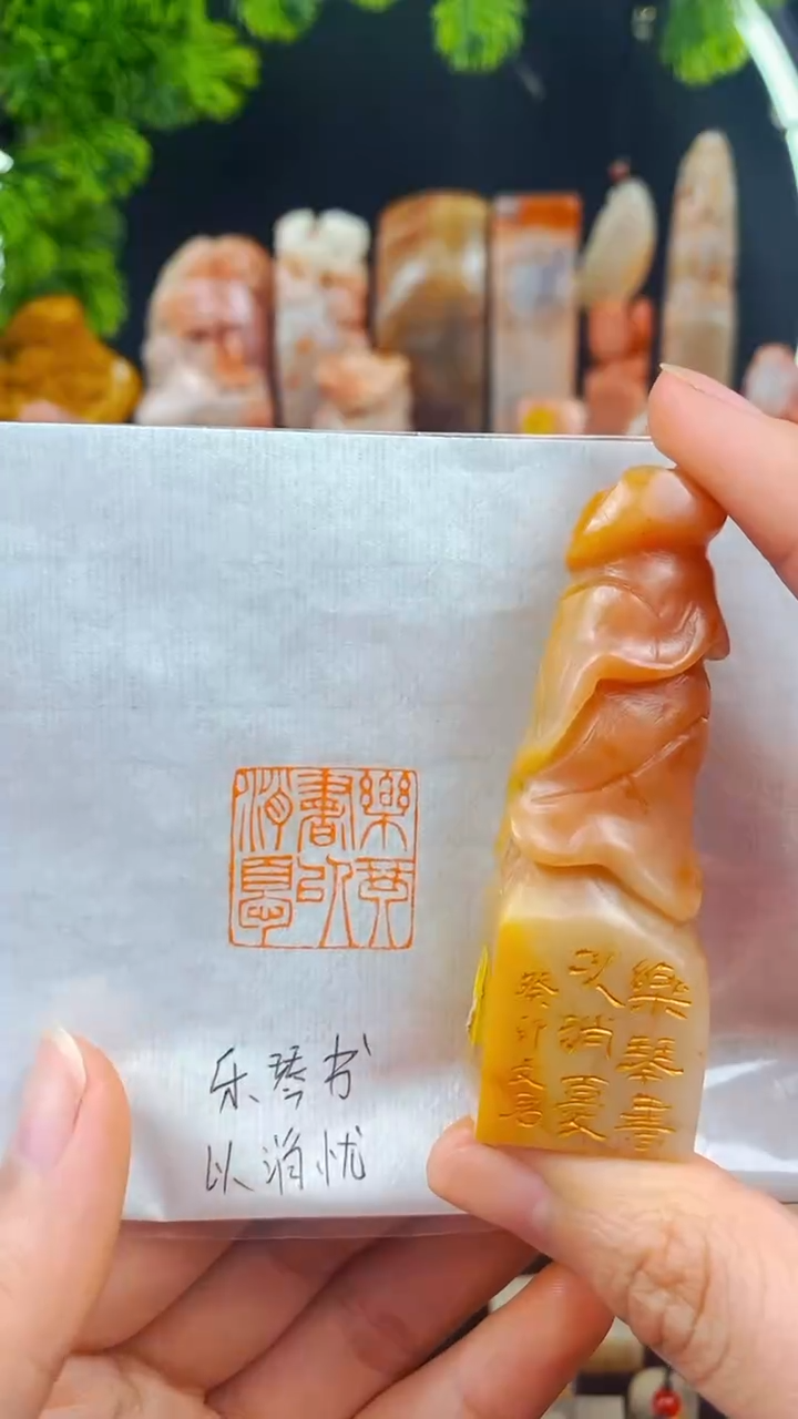 【闪购商品】书法手工篆刻   乐琴书以消忧