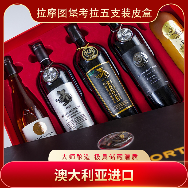 【莫掌柜】考拉5支组合装 750ml*5