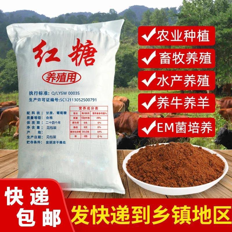 红糖兽用饲料添加剂养殖畜牧发酵猪牛羊农用散装红糖粉批发养猪