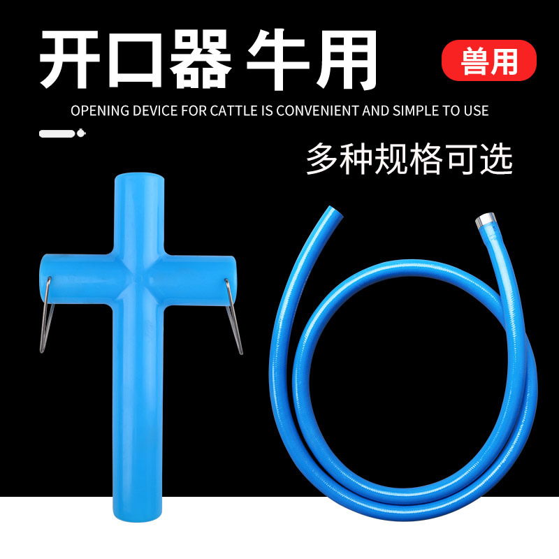 牛用开口器大牛洗肚管动物养殖器械牲畜用品兽用灌药器给羊投药器